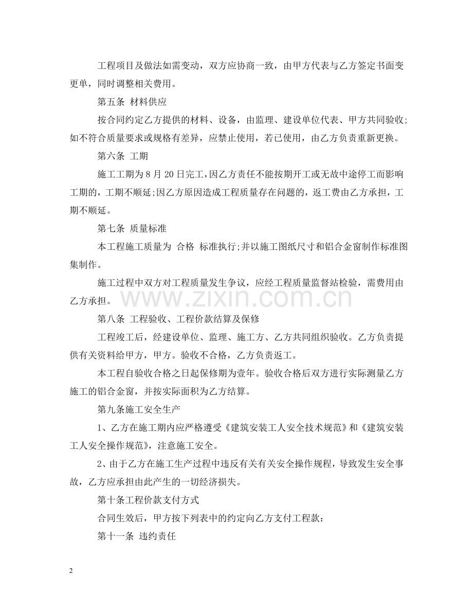 室内装饰合同范本 .doc_第2页