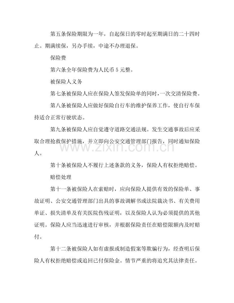 自行车第三者责任保险 .doc_第2页