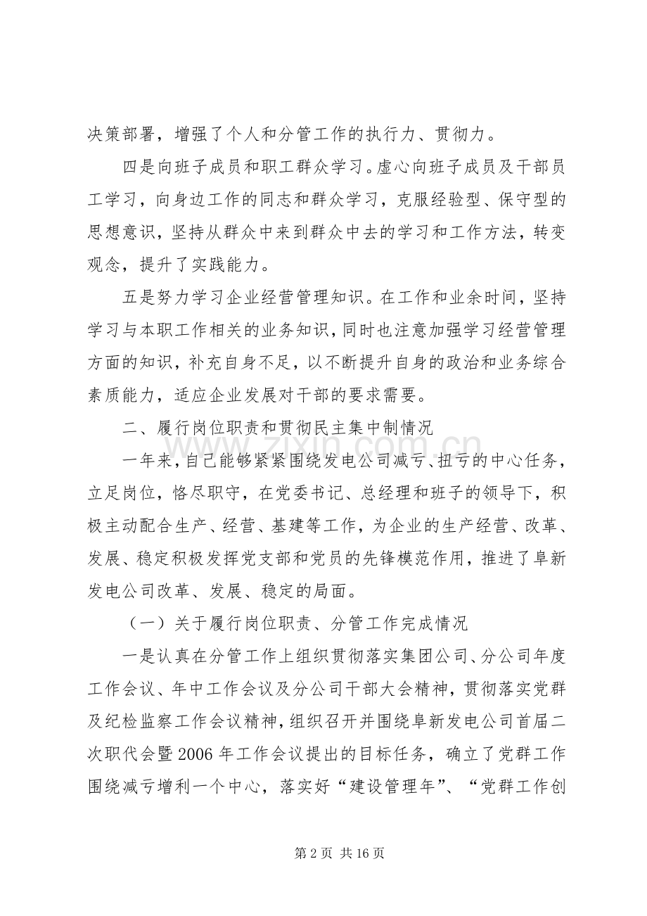 企业个人述职报告范文3篇.docx_第2页