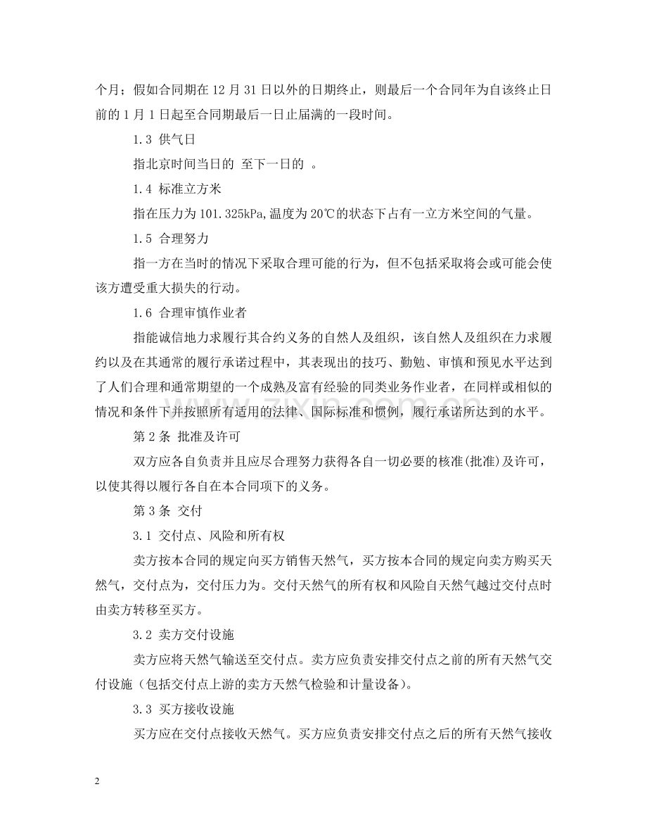 天然气购销合同模板（标准文本） .doc_第2页