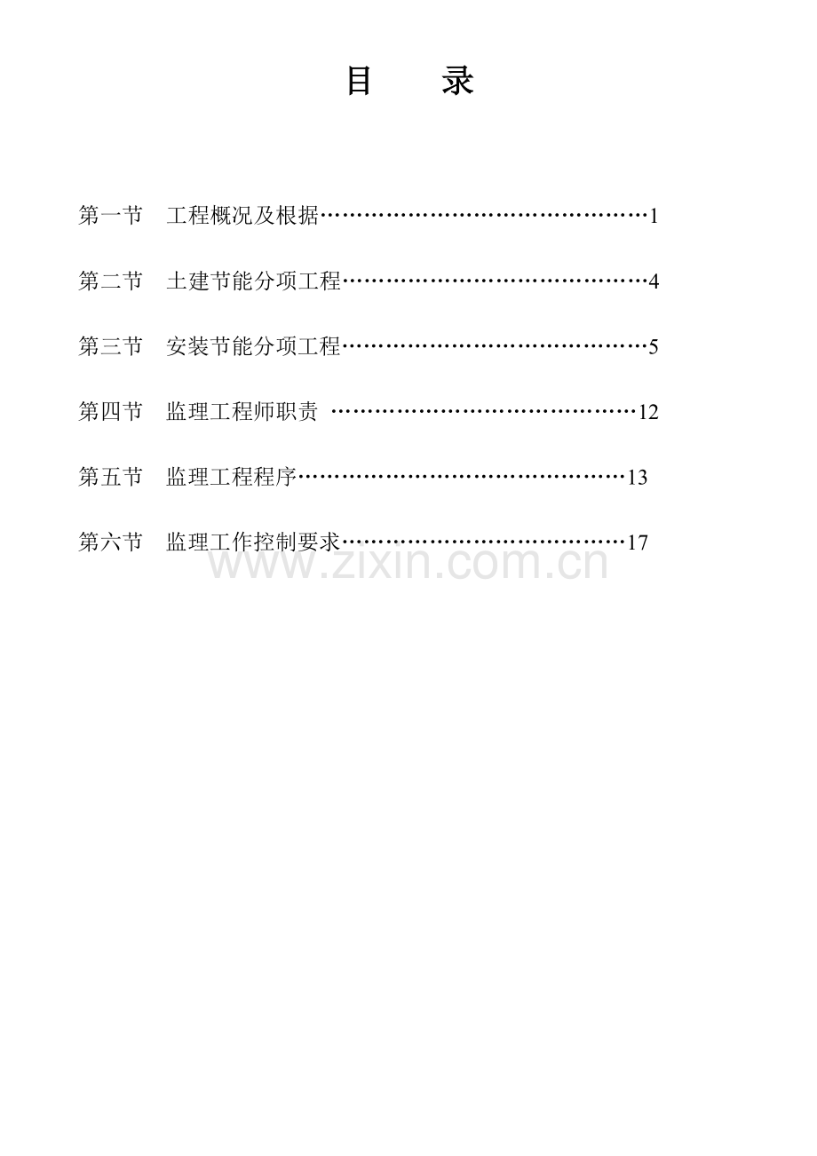 时代广场（二期）工程节能监理规划.doc_第2页