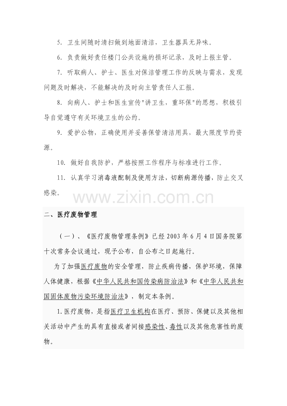 工勤人员医院感染知识培训.docx_第2页
