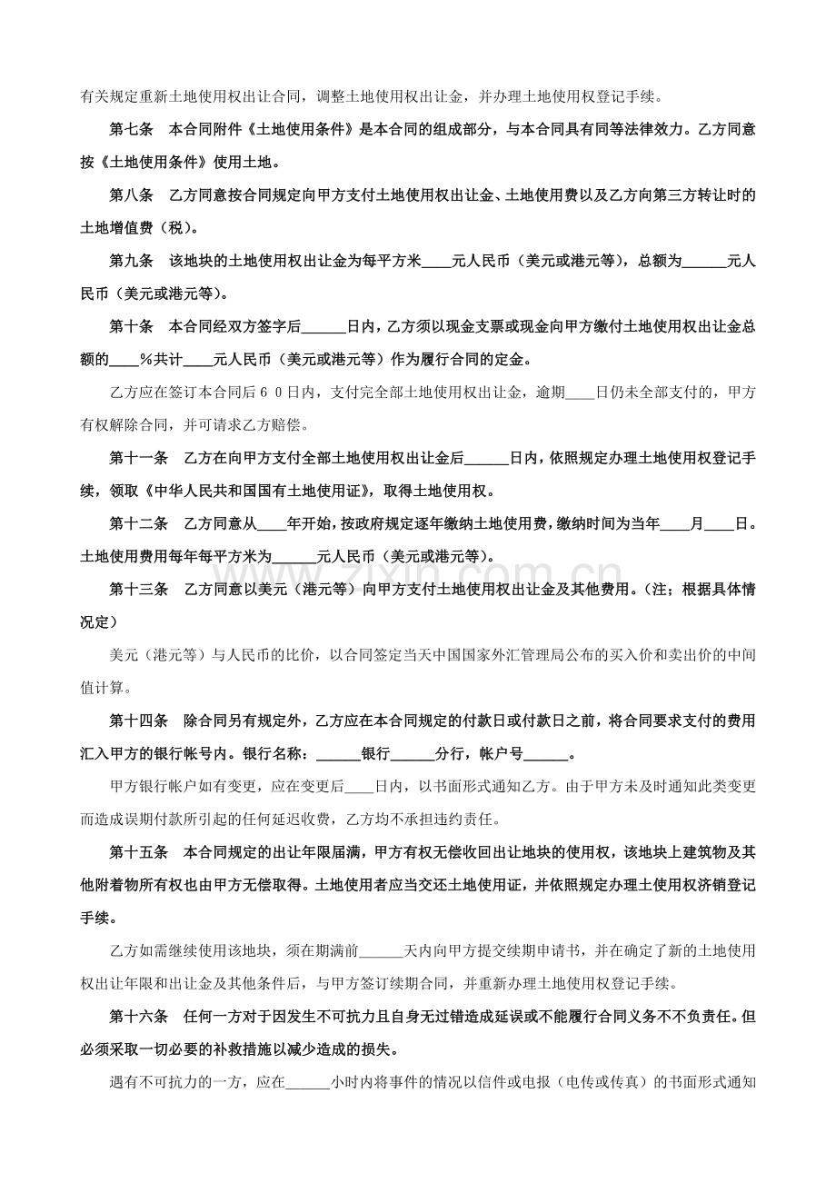 土地使用权出让合同5(6页).doc_第2页