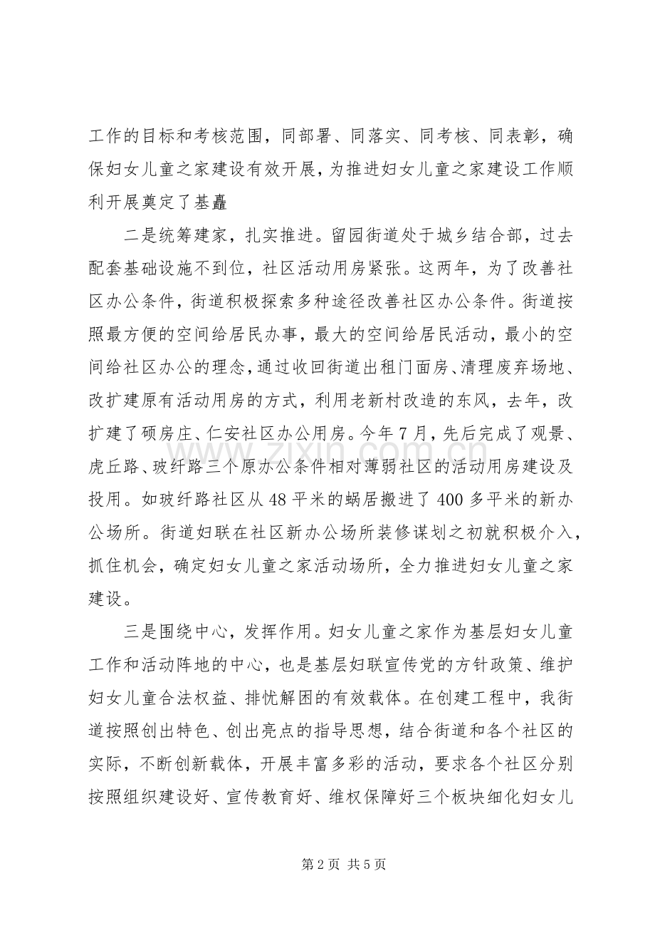 社区妇女主任述职报告范文.docx_第2页