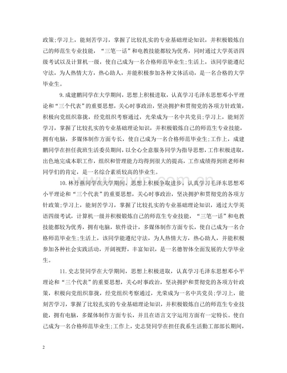 医学毕业生学校评语 .doc_第2页