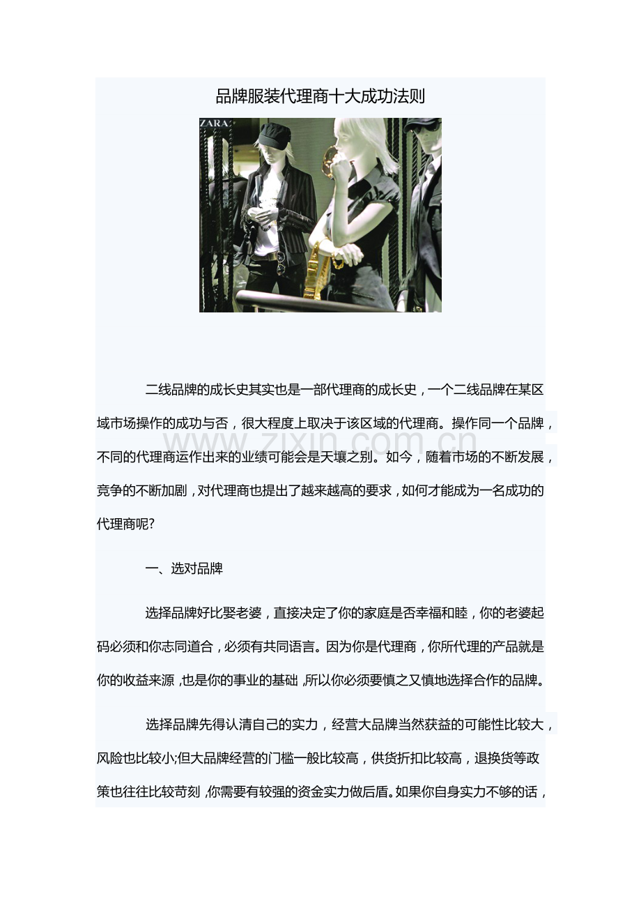 品牌服装代理商十大成功法则.docx_第1页
