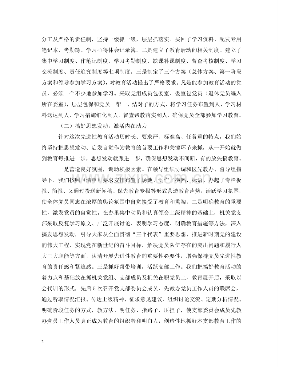 区人大机关先进性教育学习动员阶段的述学报告 .doc_第2页