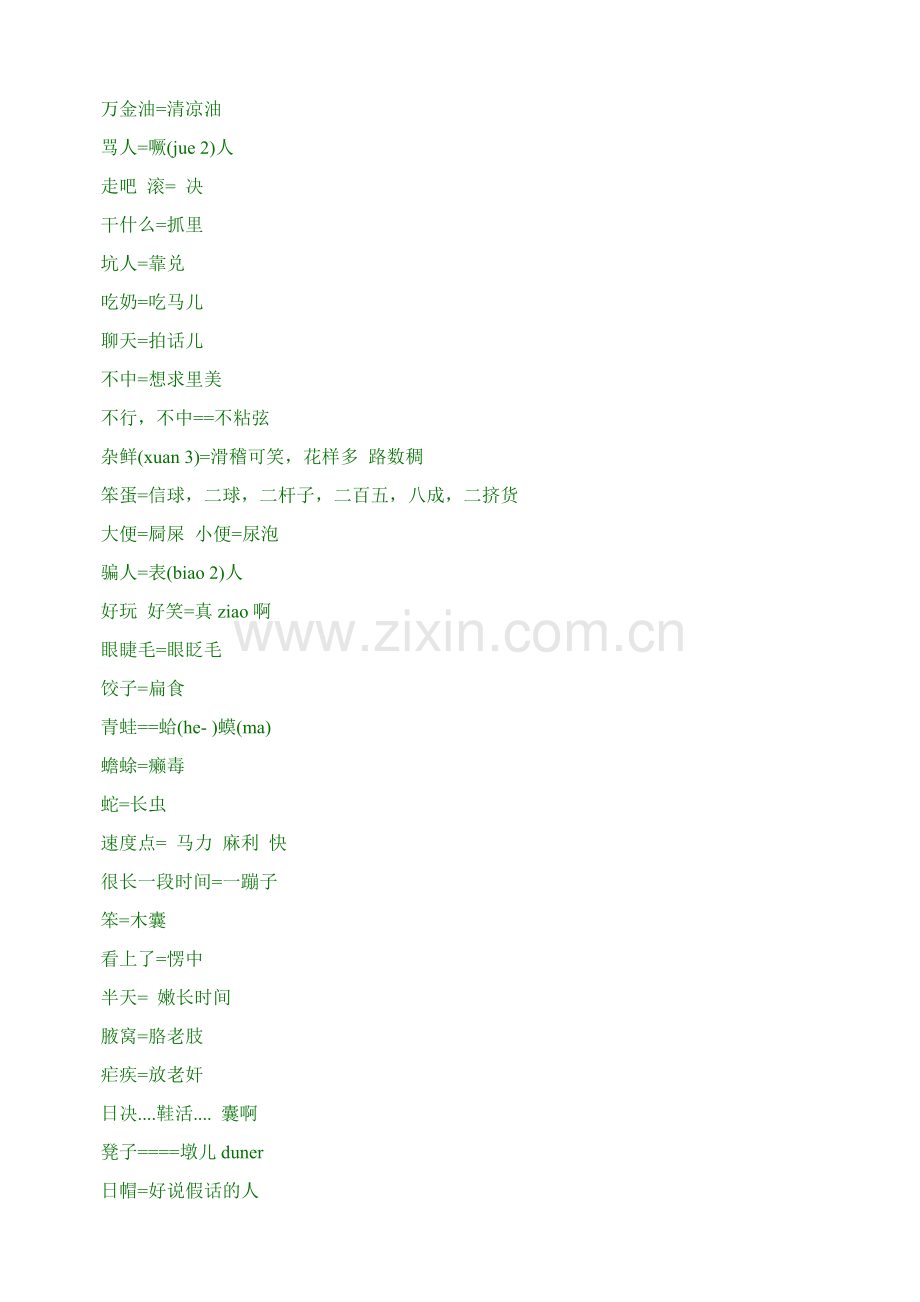河南南阳边缘方言.doc_第2页