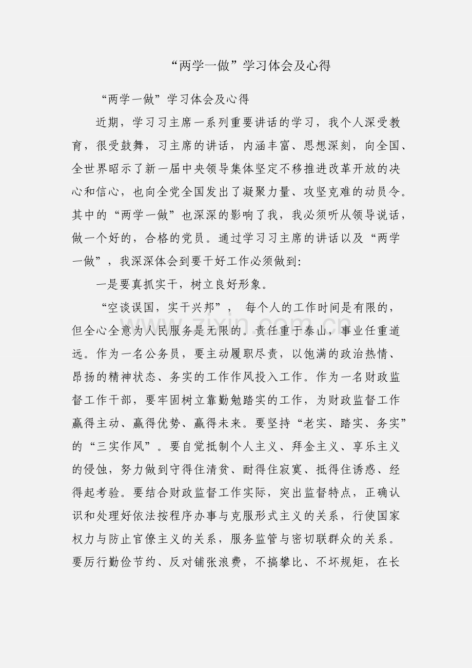 “两学一做”学习体会及心得.docx_第1页