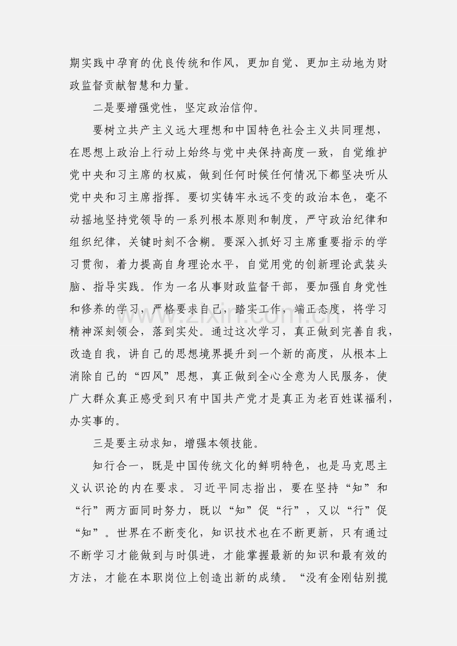 “两学一做”学习体会及心得.docx_第2页