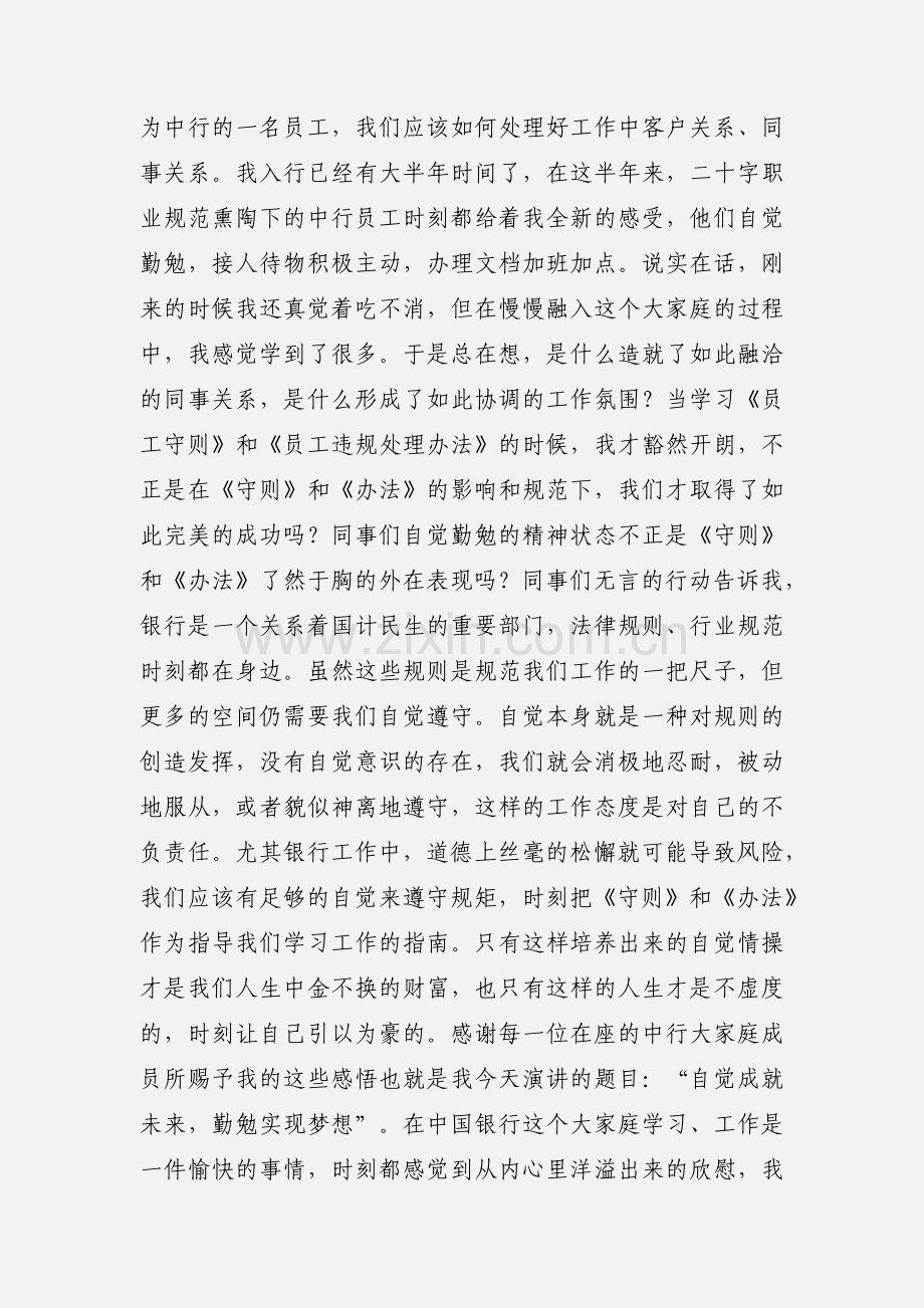 中国银行员工守则心得.docx_第2页