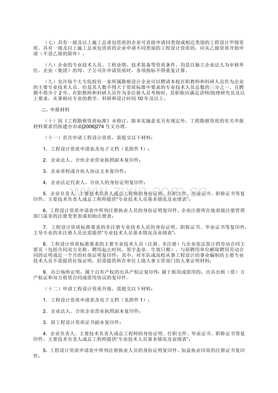 工程设计行业、专业、专项丙级及以下资质核准.docx_第2页