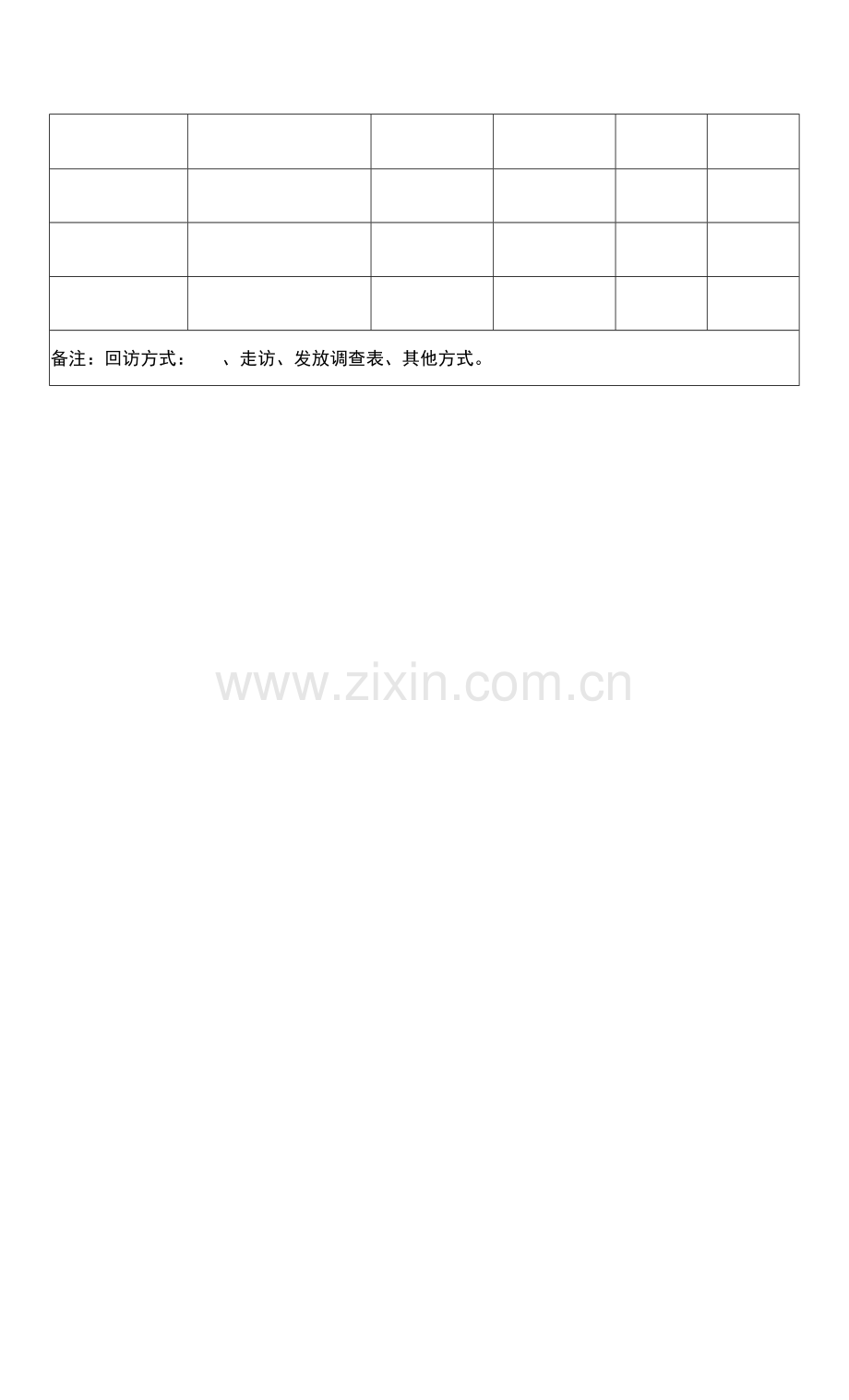 顾客回访计划及记录表.docx_第2页