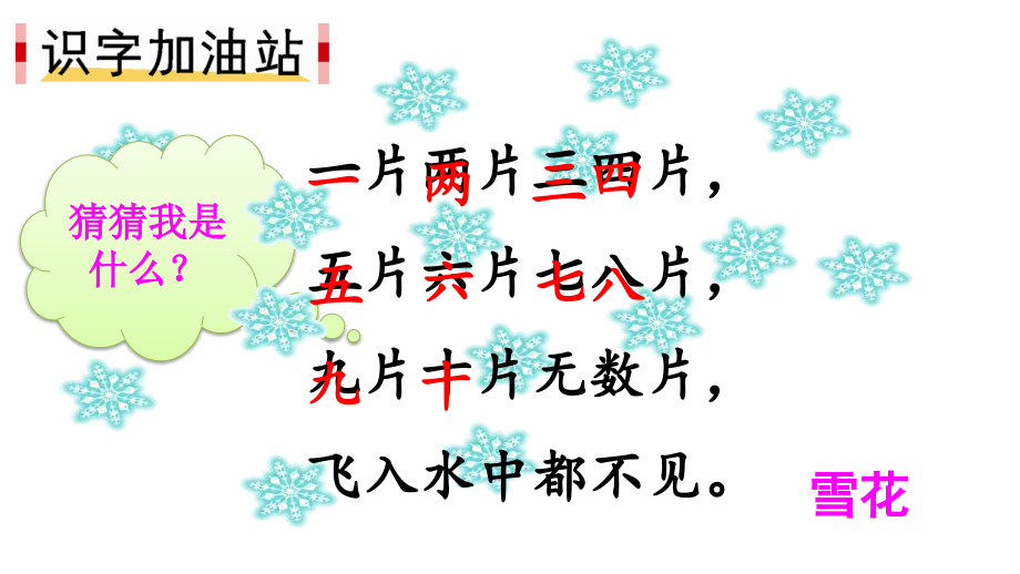 识字加油站.ppt_第2页