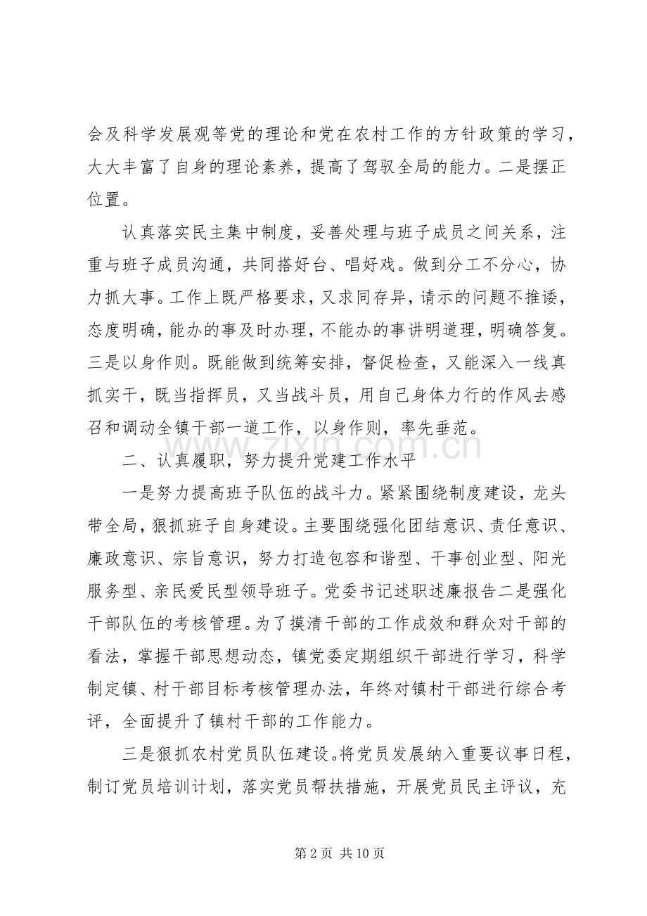 铁路支部书记述职报告两篇.docx_第2页
