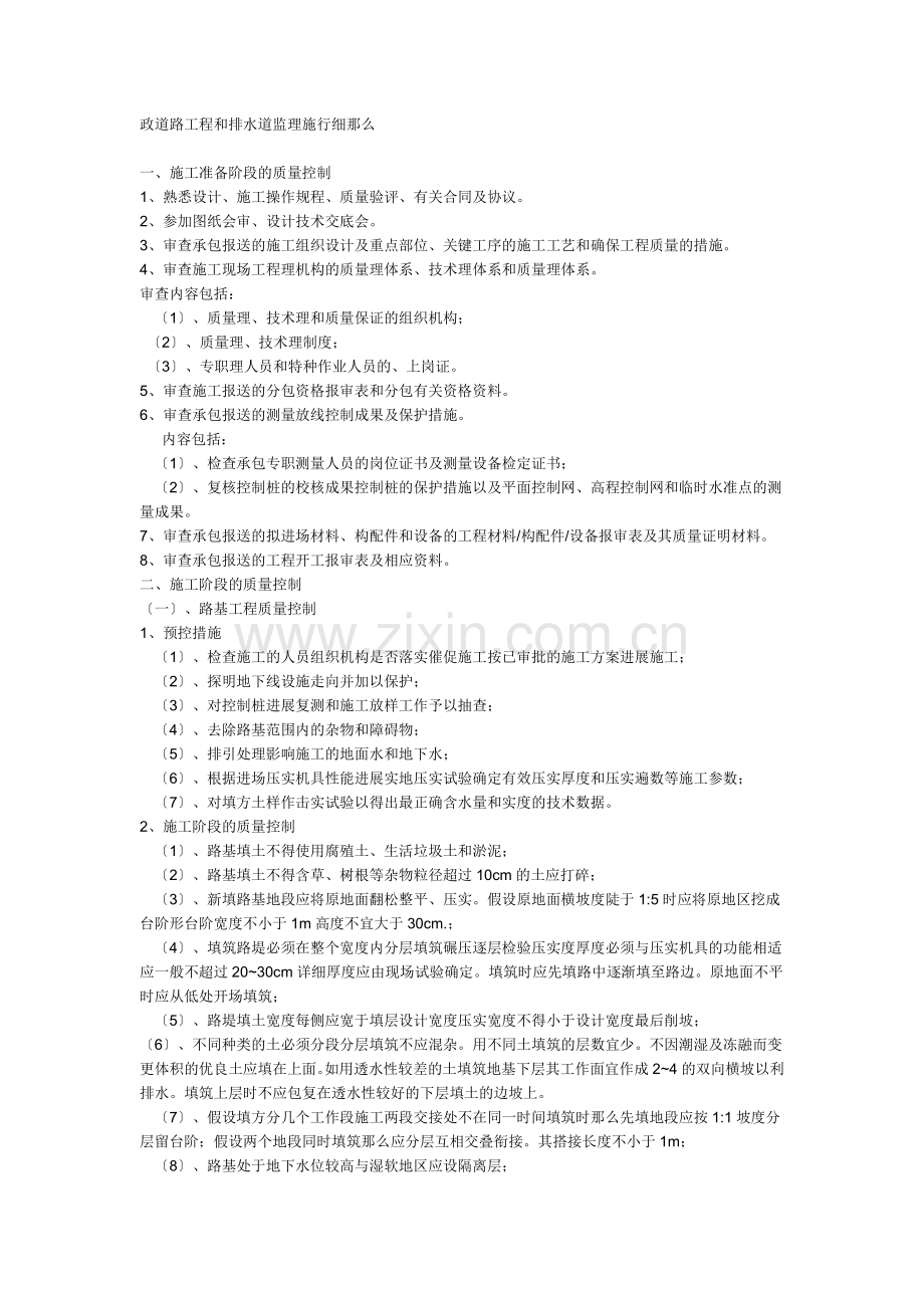 市政道路工程和排水管道监理实施细则ee.doc_第1页