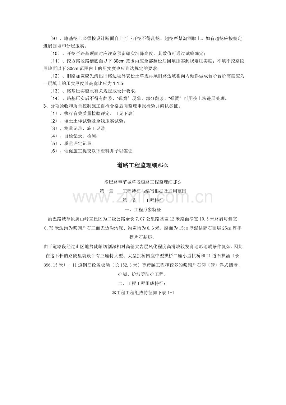 市政道路工程和排水管道监理实施细则ee.doc_第2页