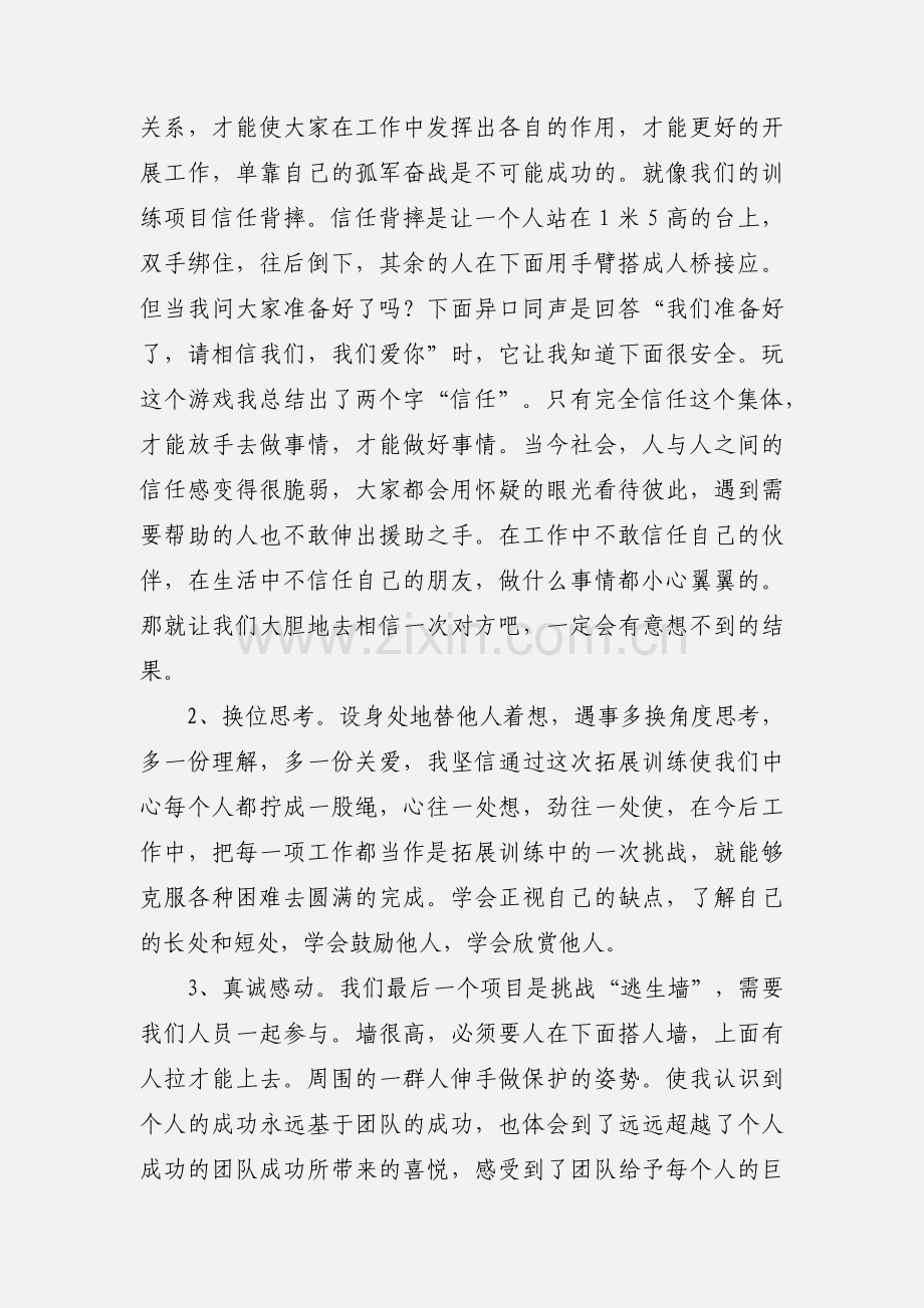 拓展训练与旅游心得体会.docx_第2页
