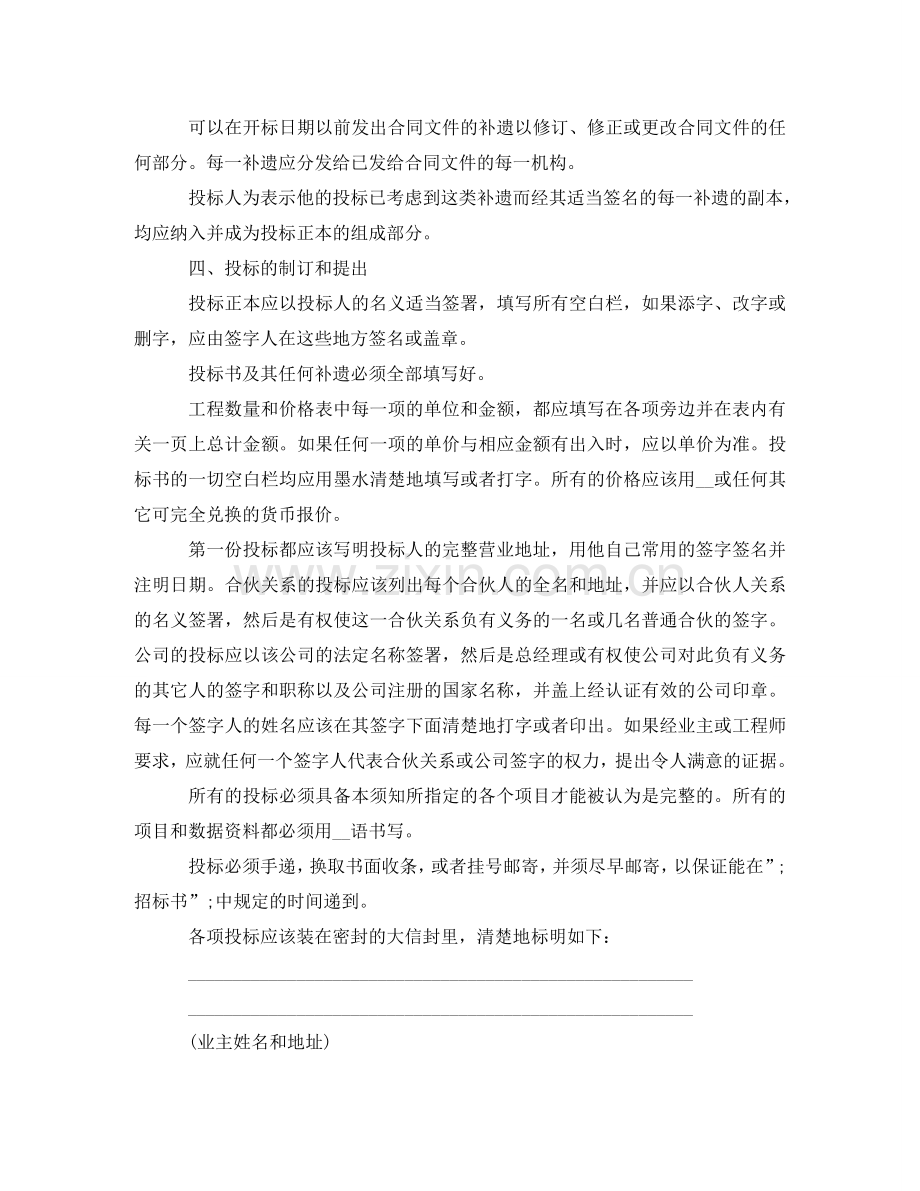 土木建筑工程投标合同范本 .doc_第2页