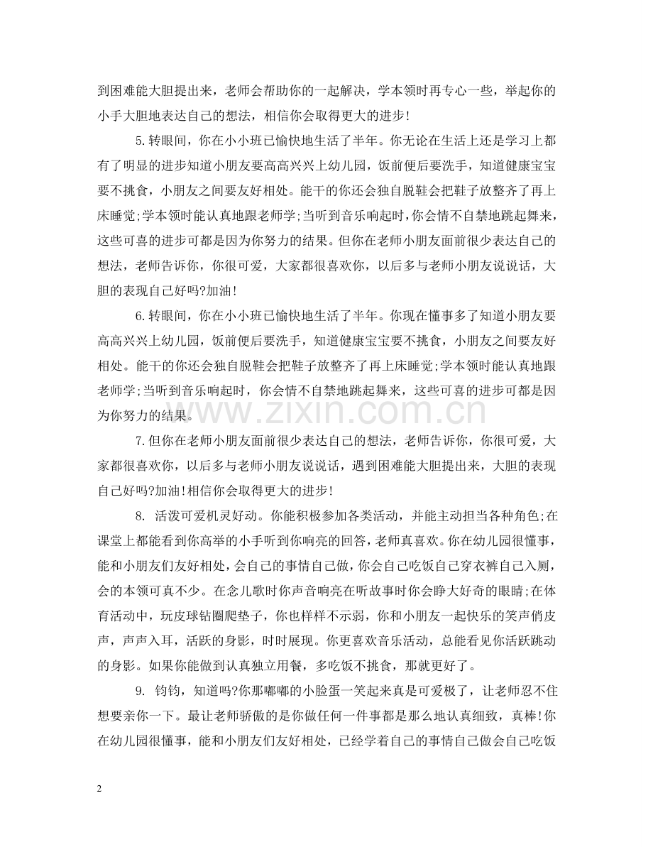 幼儿家庭评语 .doc_第2页