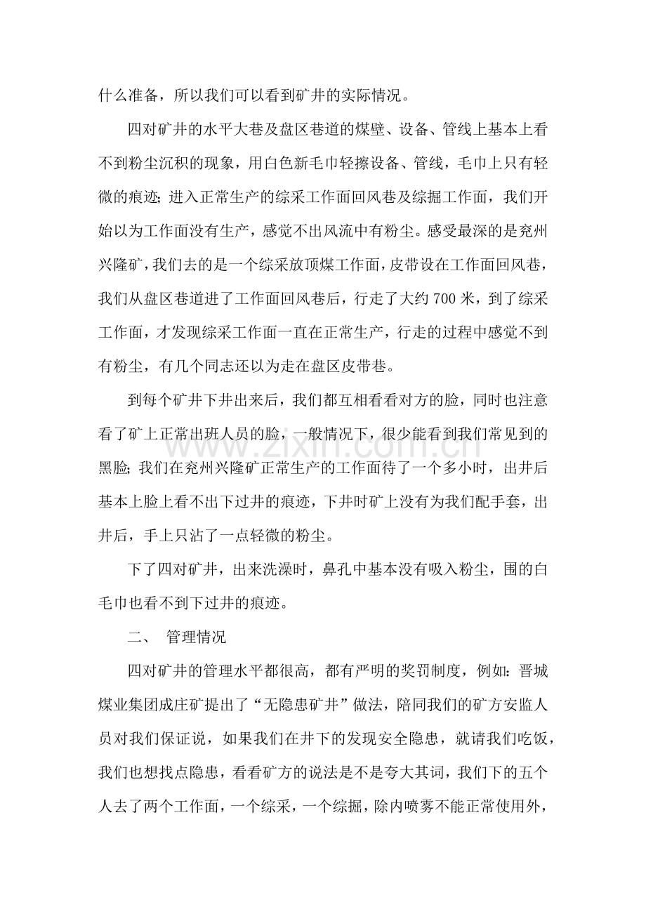 对矿井无尘化工作的进一步认识.docx_第2页