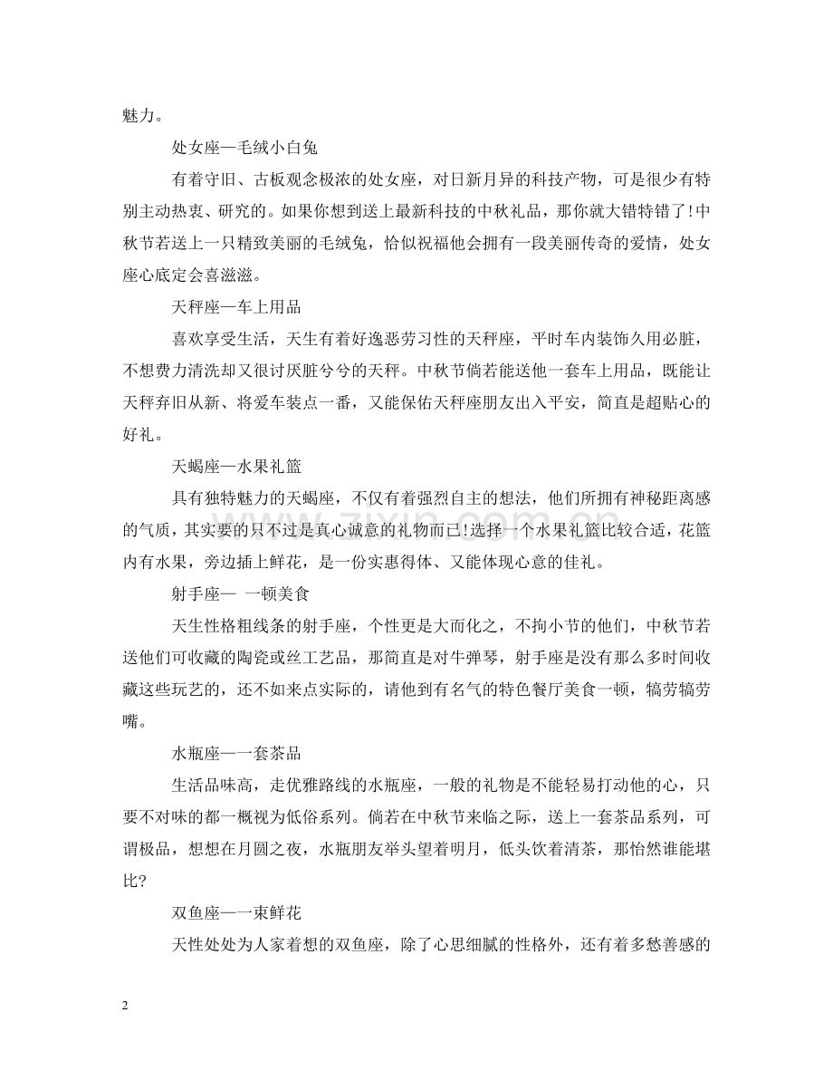 中秋节送什么好.doc_第2页