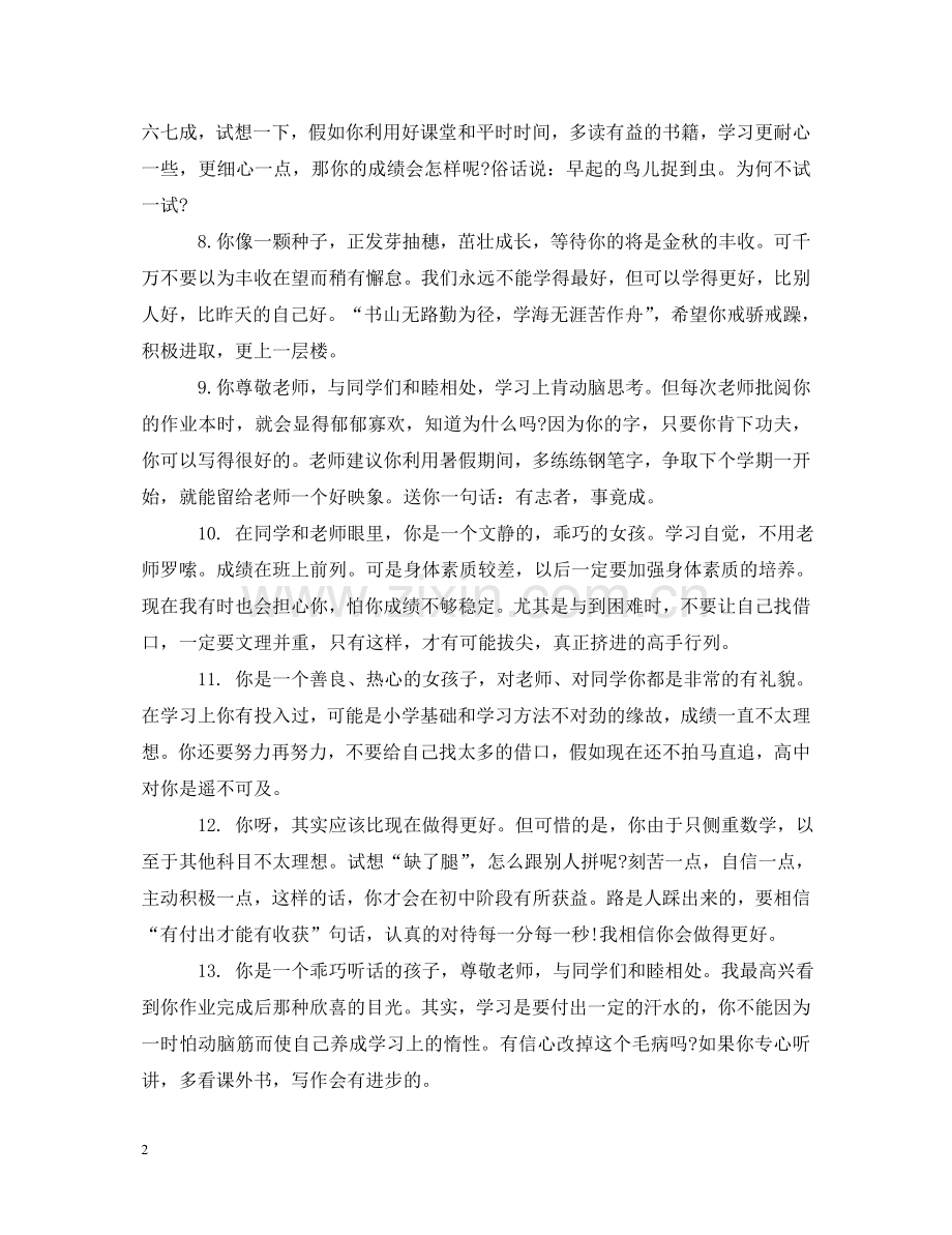 四年级学生后进生评语 .doc_第2页