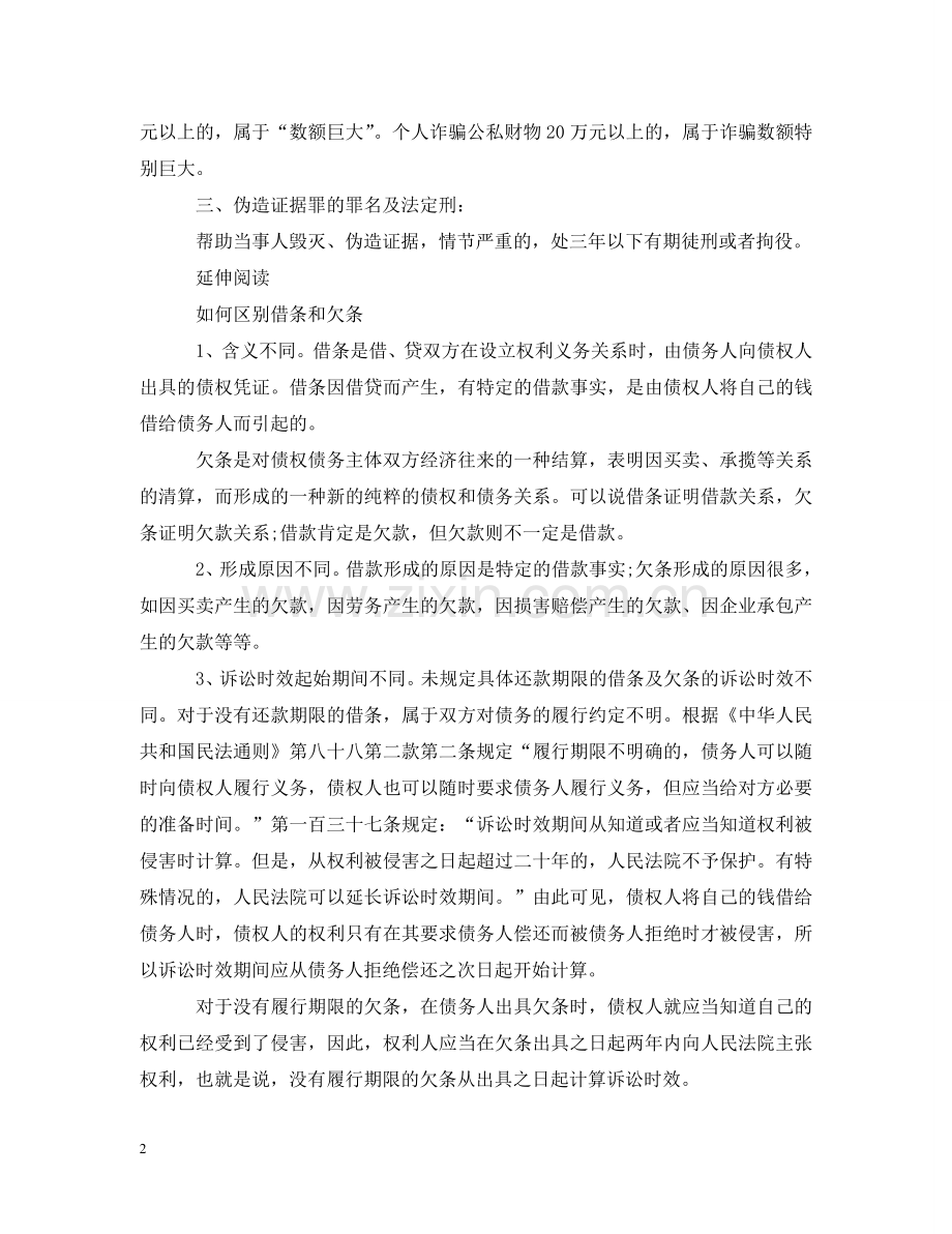 伪造借条签名犯法吗.doc_第2页