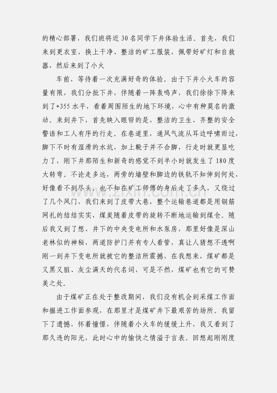 矿井通风与安全实习心得体会.docx_第2页