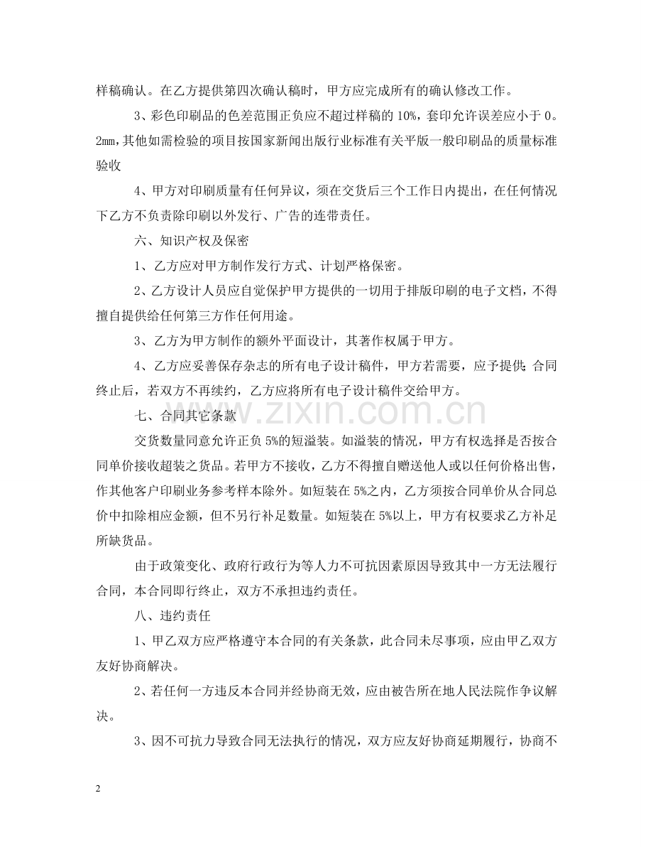委托印刷的合同范本 .doc_第2页
