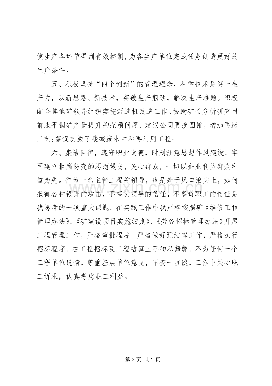 生产工程领导述职报告.docx_第2页
