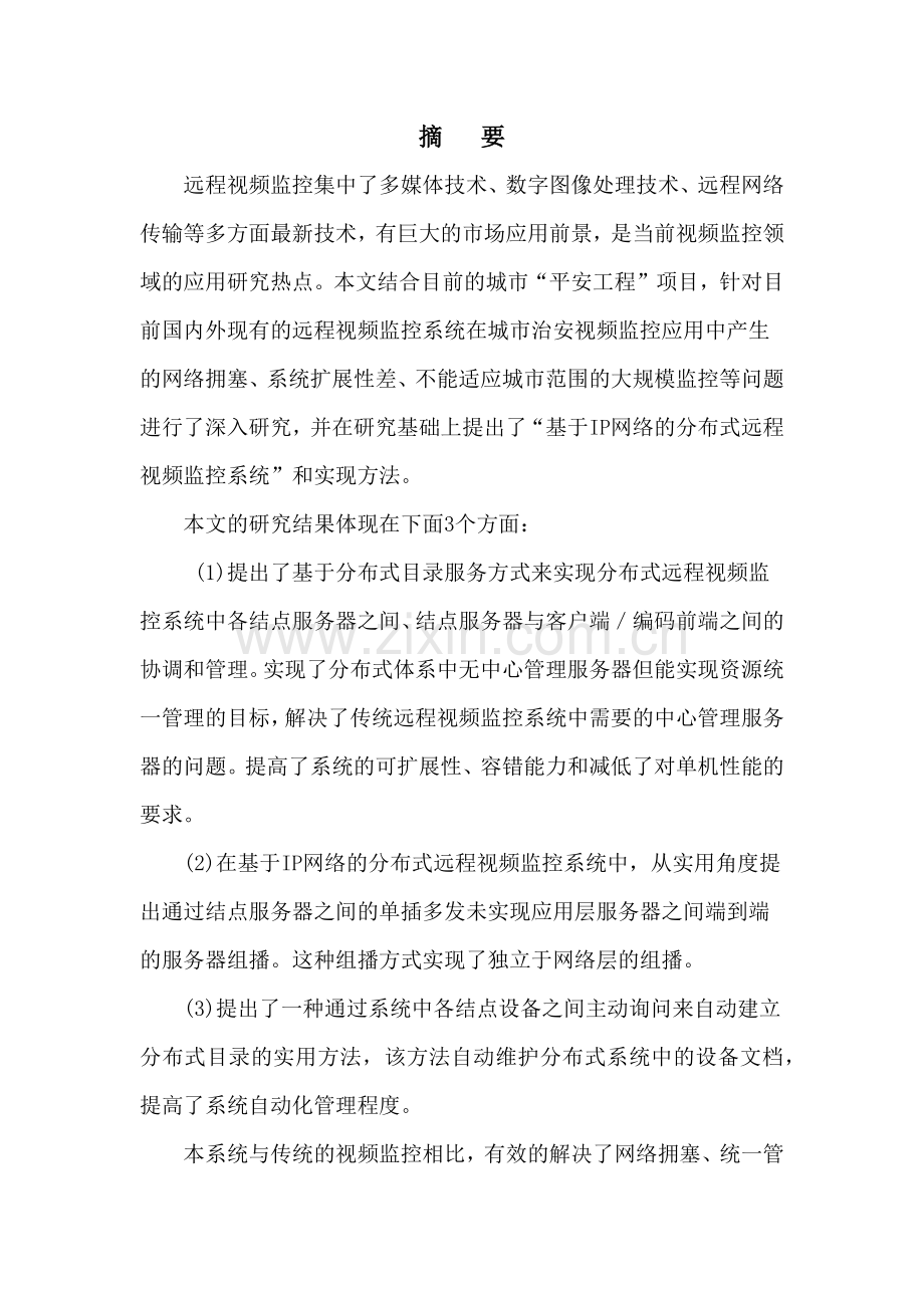 多媒体通信技术.docx_第1页