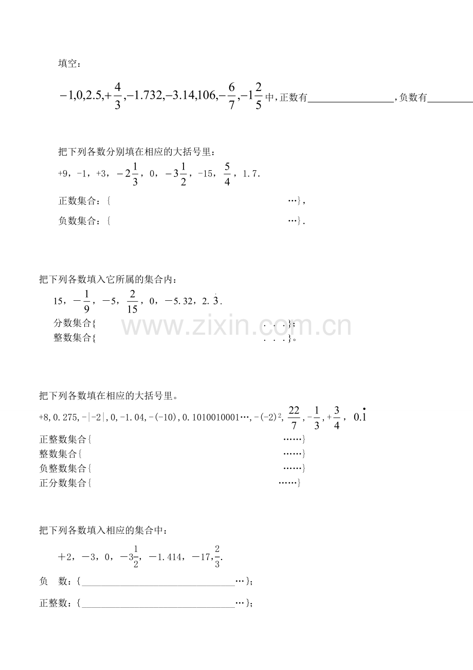 有理数分类、化简.doc_第1页
