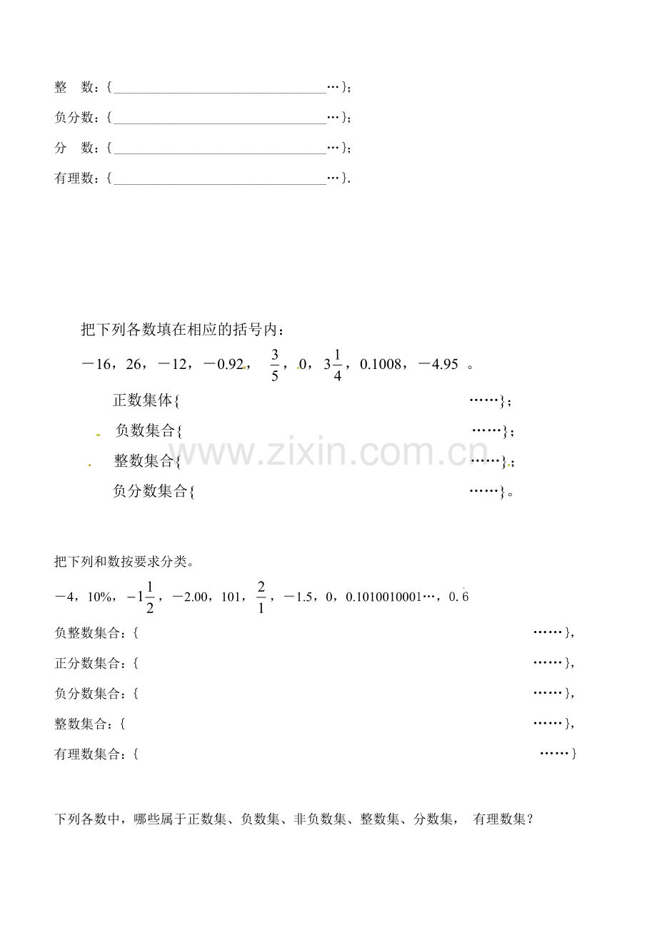 有理数分类、化简.doc_第2页