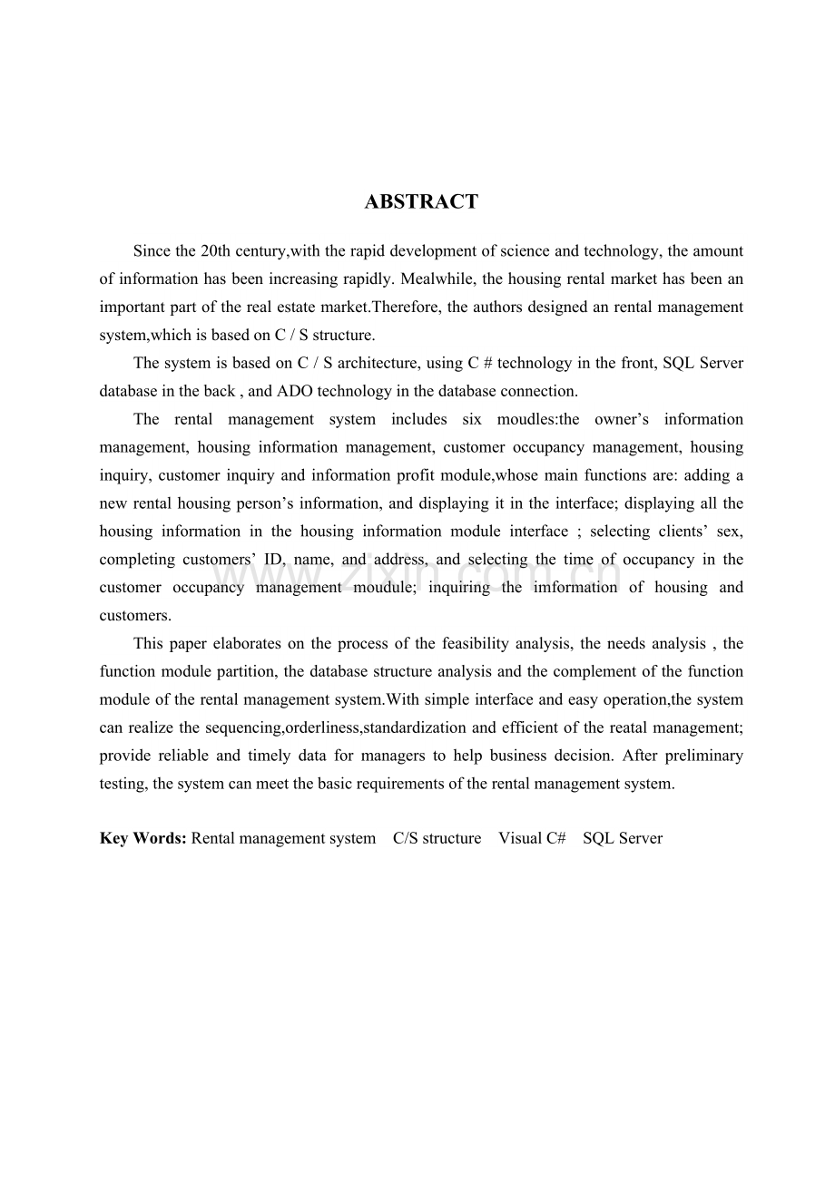 房屋出租管理系统.docx_第2页