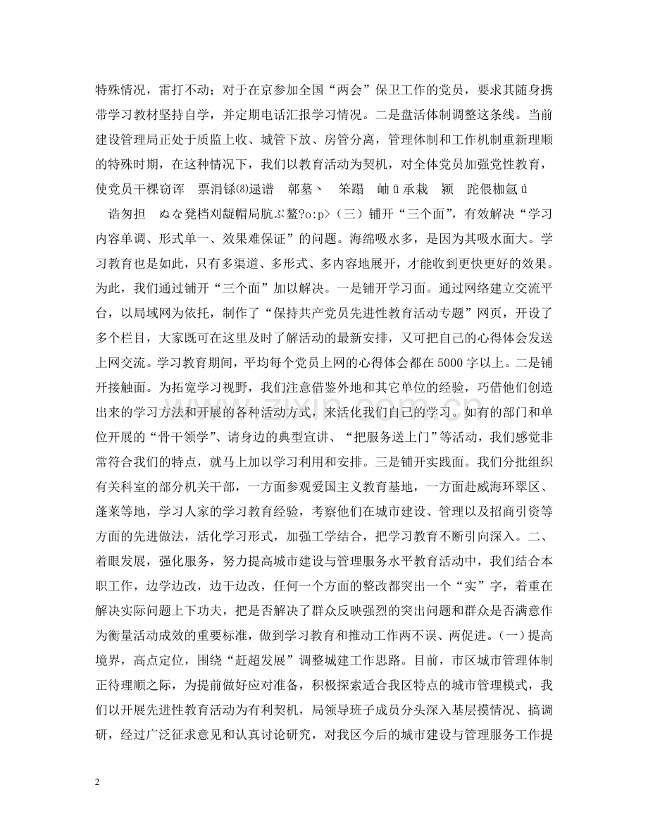 以先进性学习教育推进城市建设与管理服务水平提高.doc_第2页