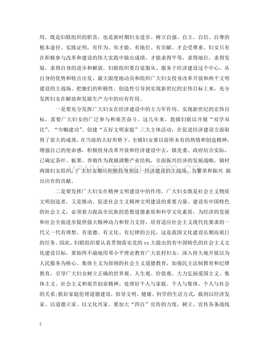 乡镇妇女代表大会闭幕式讲话.doc_第2页