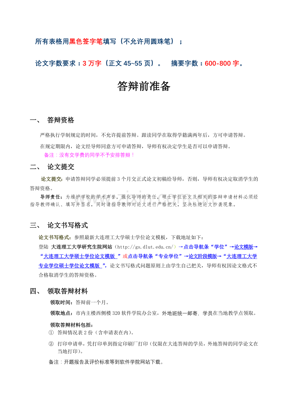 所有表格用黑色签字笔填写(不允许用圆珠笔).docx_第1页