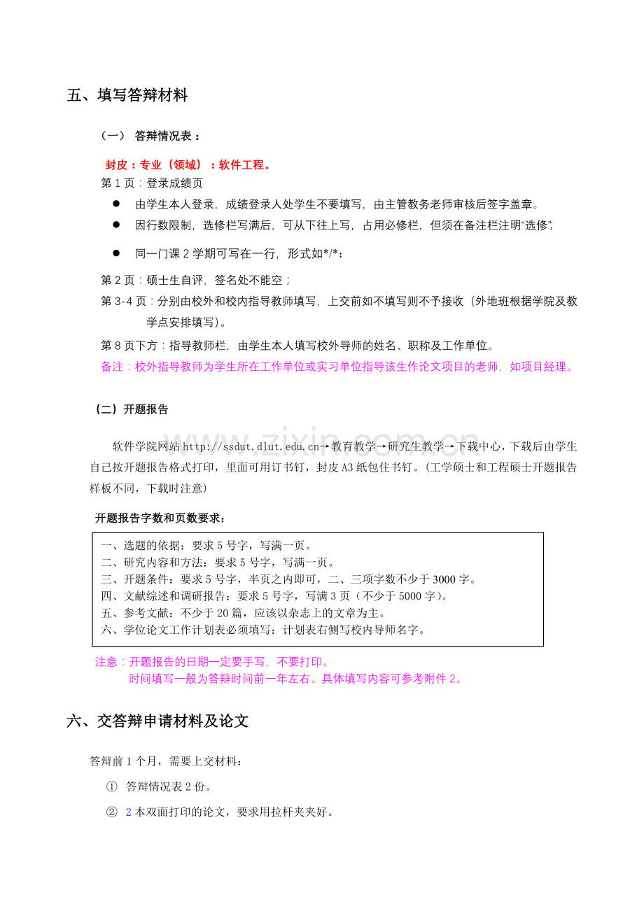 所有表格用黑色签字笔填写(不允许用圆珠笔).docx_第2页