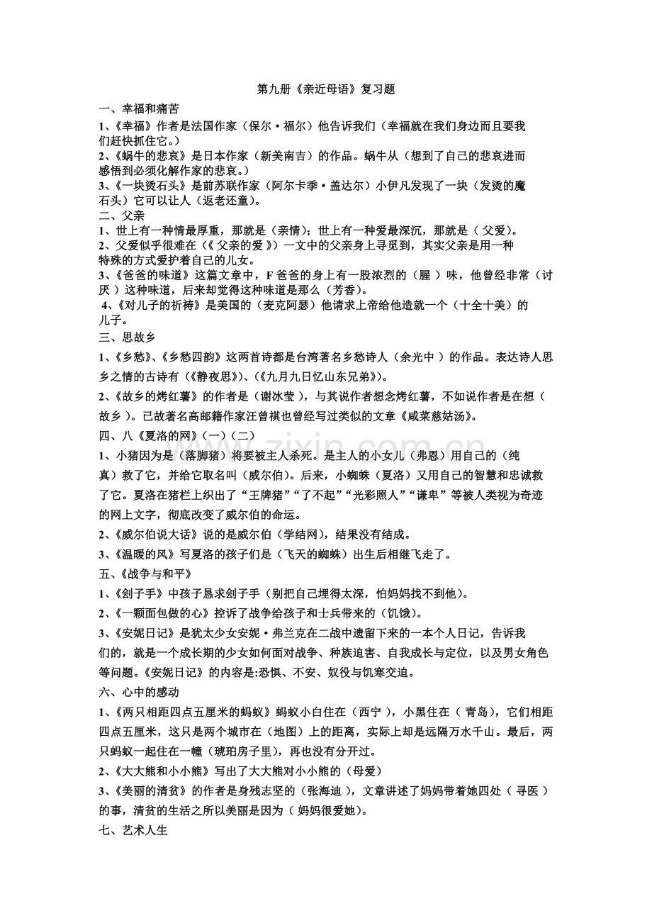 五上亲近母语复习题.doc_第1页