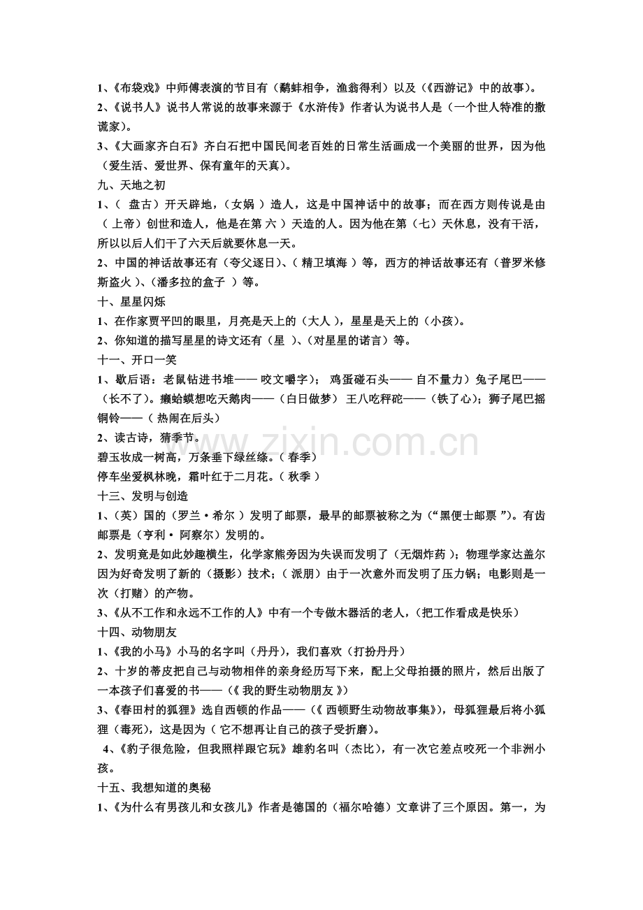 五上亲近母语复习题.doc_第2页