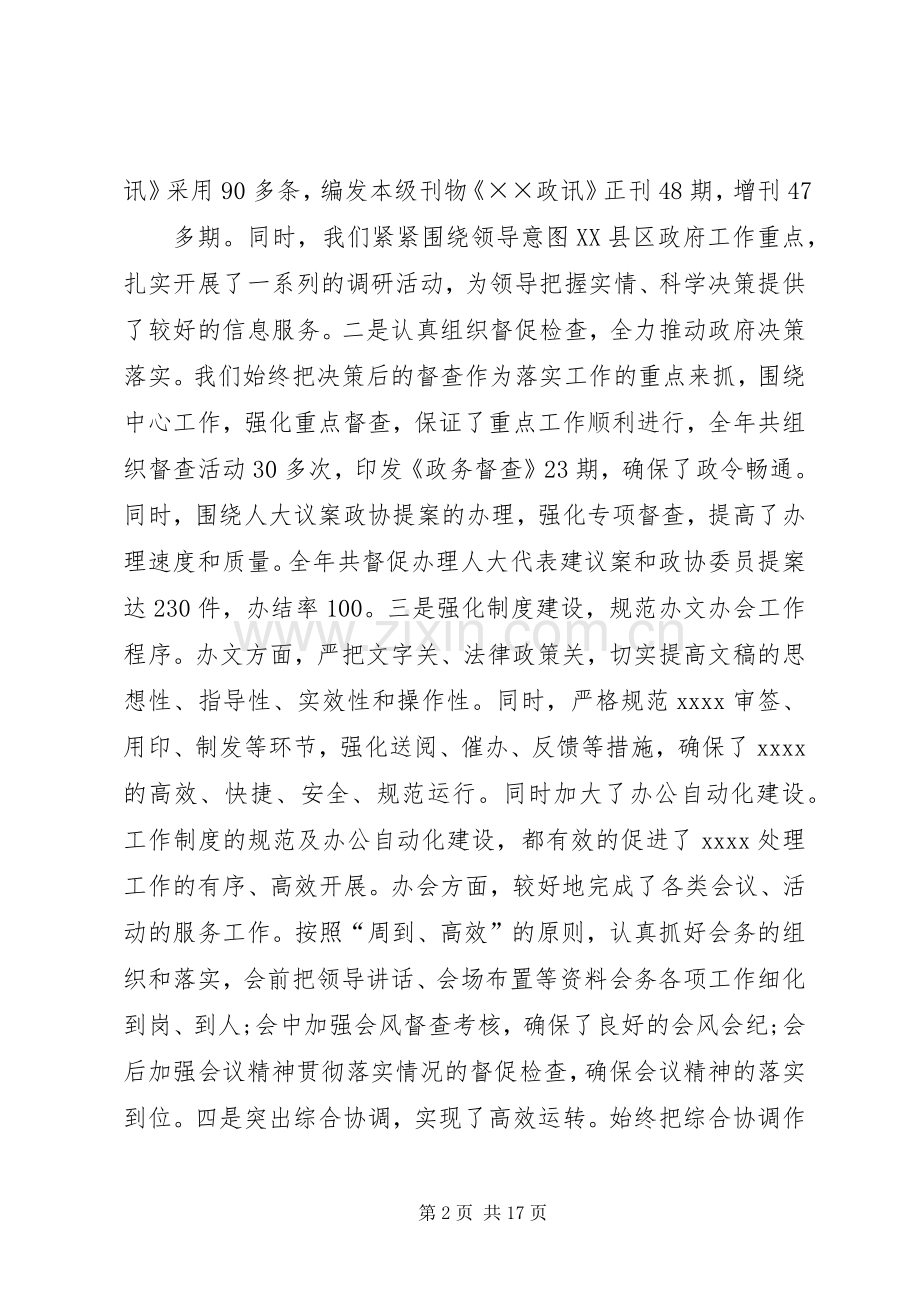 县政府办公室领导班子述职报告[多篇].docx_第2页