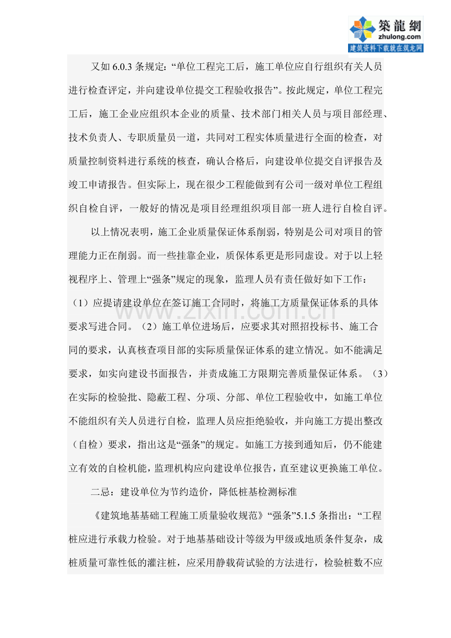 实施工程建设标准强制性条文“十忌”_secret.docx_第2页