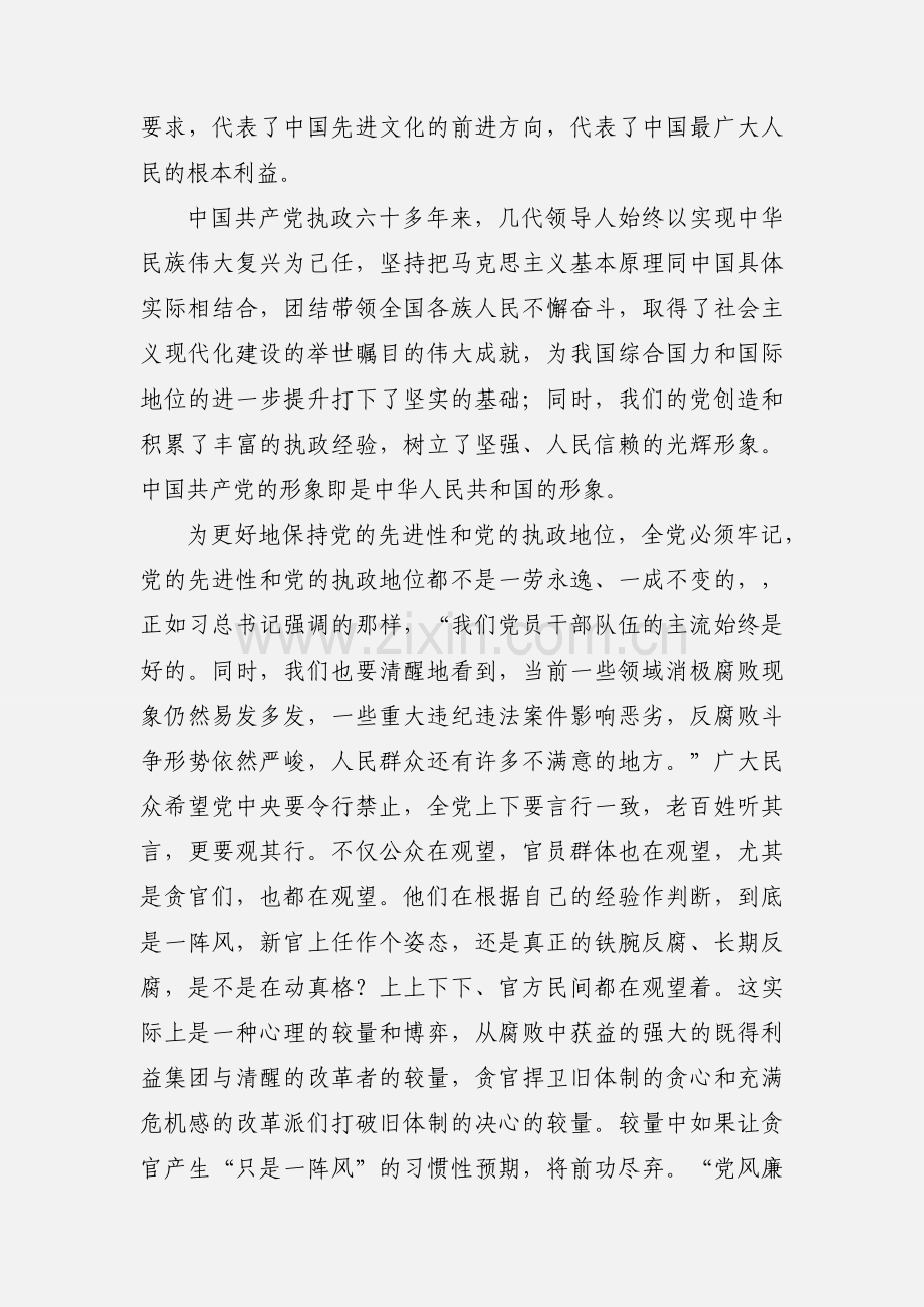 学习贯彻党章_弘扬优良作风”主题教育心得体会.docx_第2页