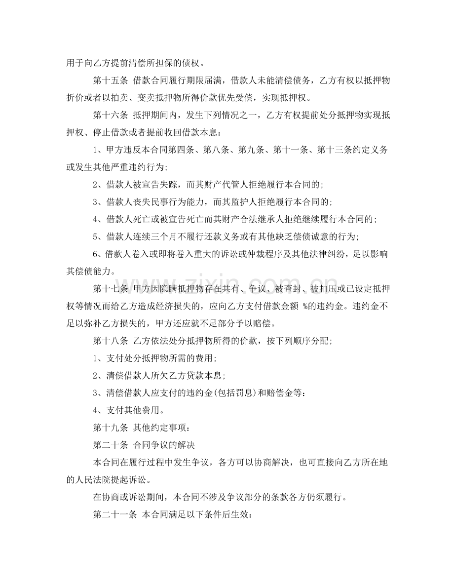 物品抵押借款合同范本 .doc_第2页