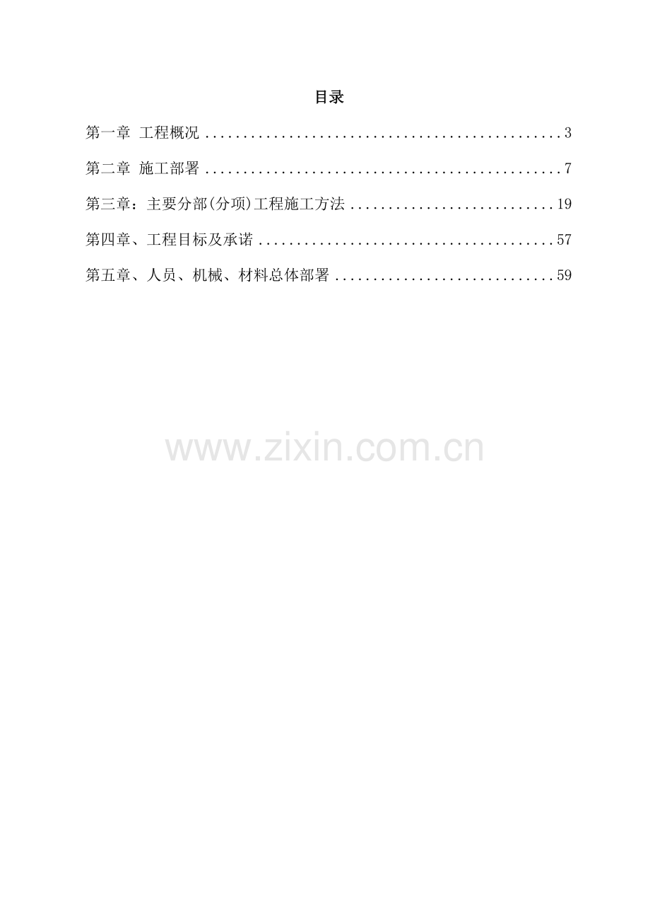地下车库交通设施技术标(85页).doc_第2页