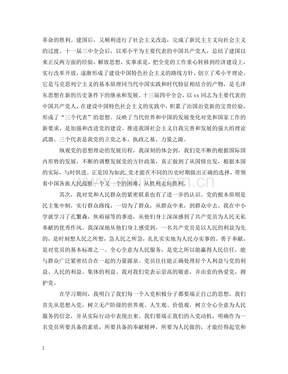 县级干部党校学习心得 .doc_第2页