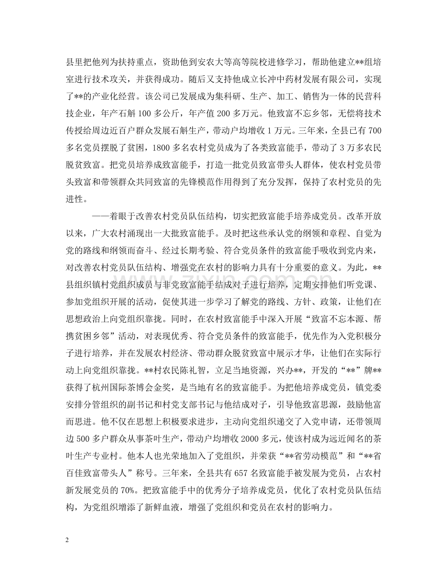 新时期加强村级组织建设的有效途径 .doc_第2页