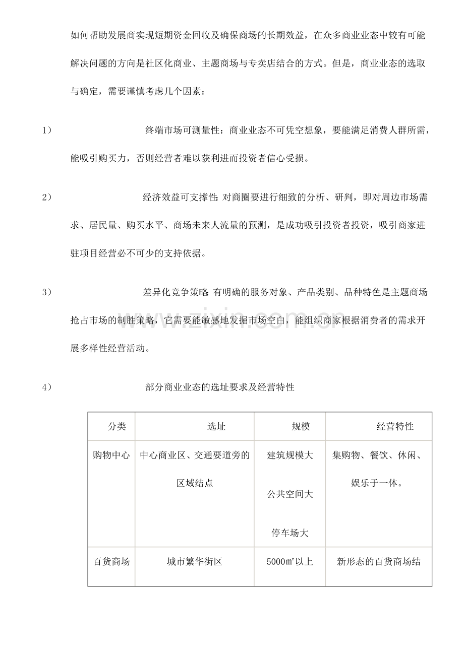 商业物业风险规避及价值实现策略( 6).docx_第2页
