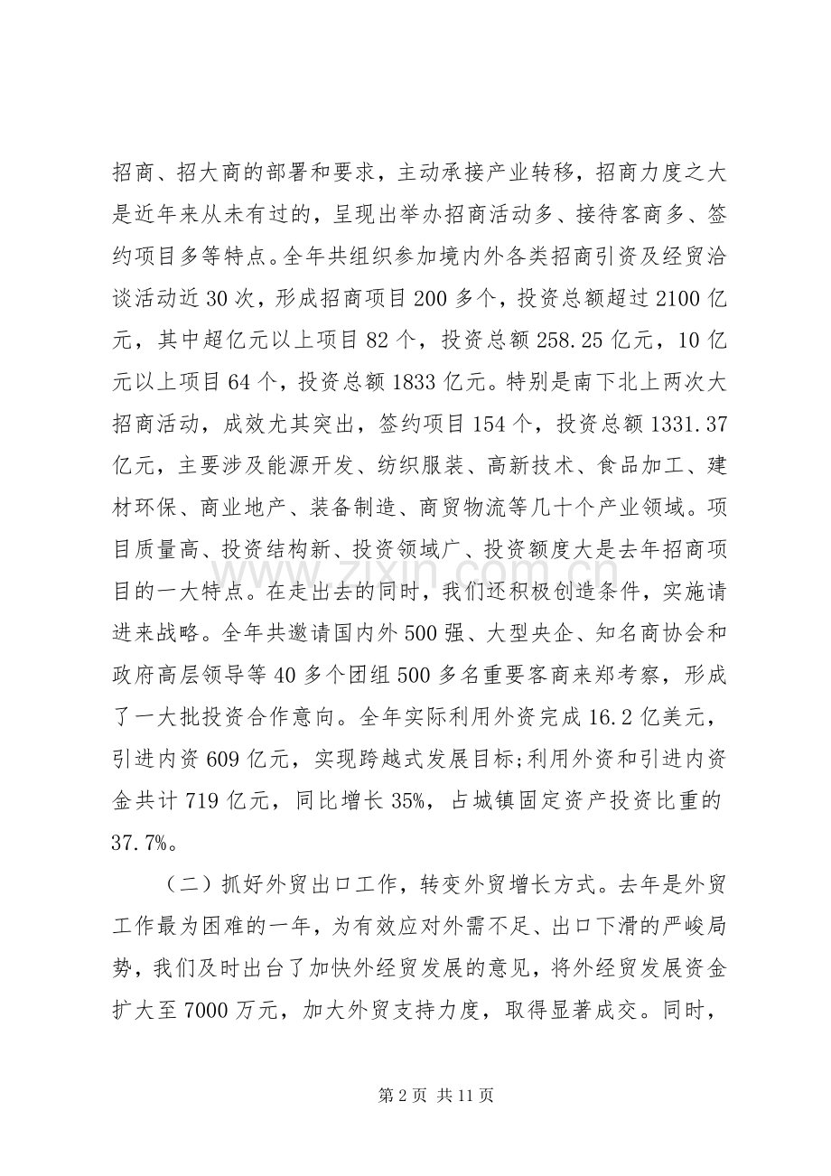 XX年市商务局领导述职述廉报告.docx_第2页
